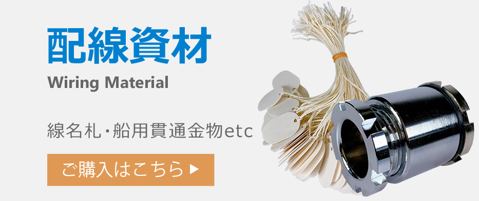 電設資材（電設・電材・盤用パーツ）｜ででんが電 | 電設資材（電設・電材・盤用パーツ）のECサイト